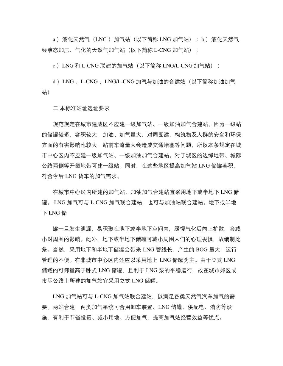 2.《液化天然气(LNG)汽车加气站技术规范》介绍吴洪松._第2页