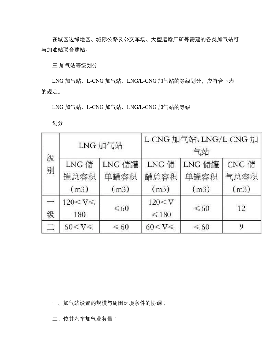 2.《液化天然气(LNG)汽车加气站技术规范》介绍吴洪松._第3页