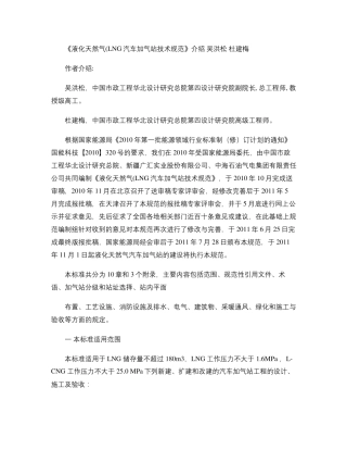 2.《液化天然气(LNG)汽车加气站技术规范》介绍吴洪松.