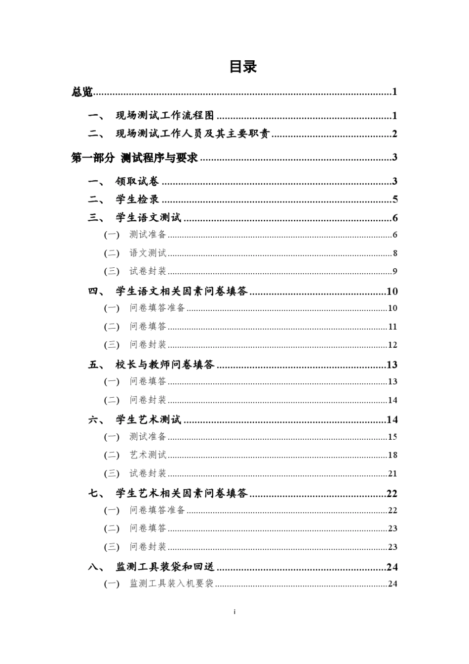 2.《2016年国家义务教育质量监测现场操作手册》_第3页