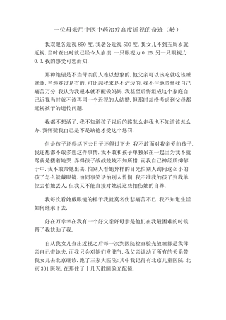 2.一位母亲用中医中药治疗高度近视的奇迹
