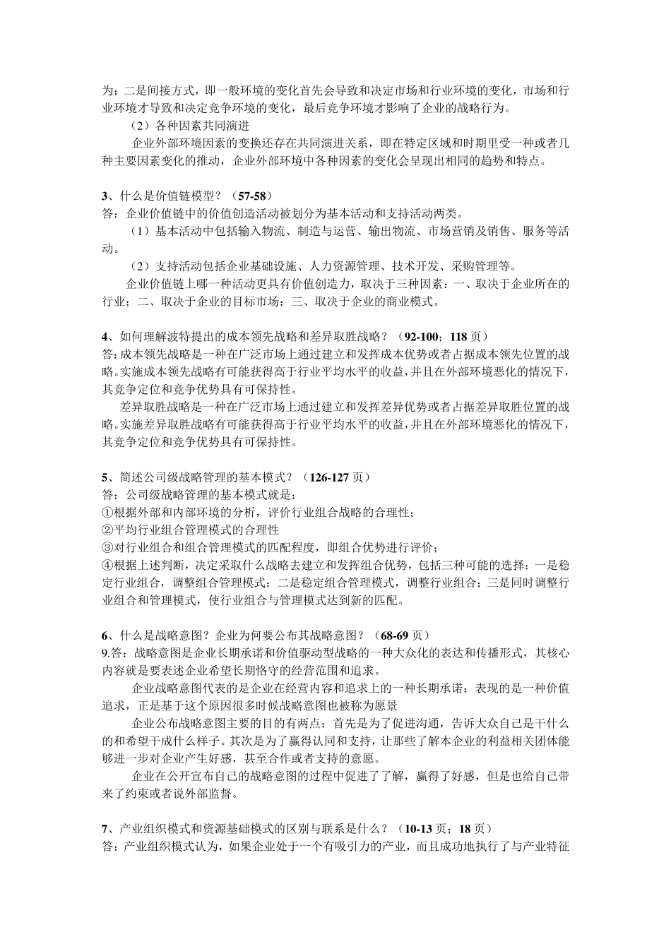 2.主观题复习_第2页