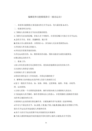 2.中风患者肢体功能锻炼指引