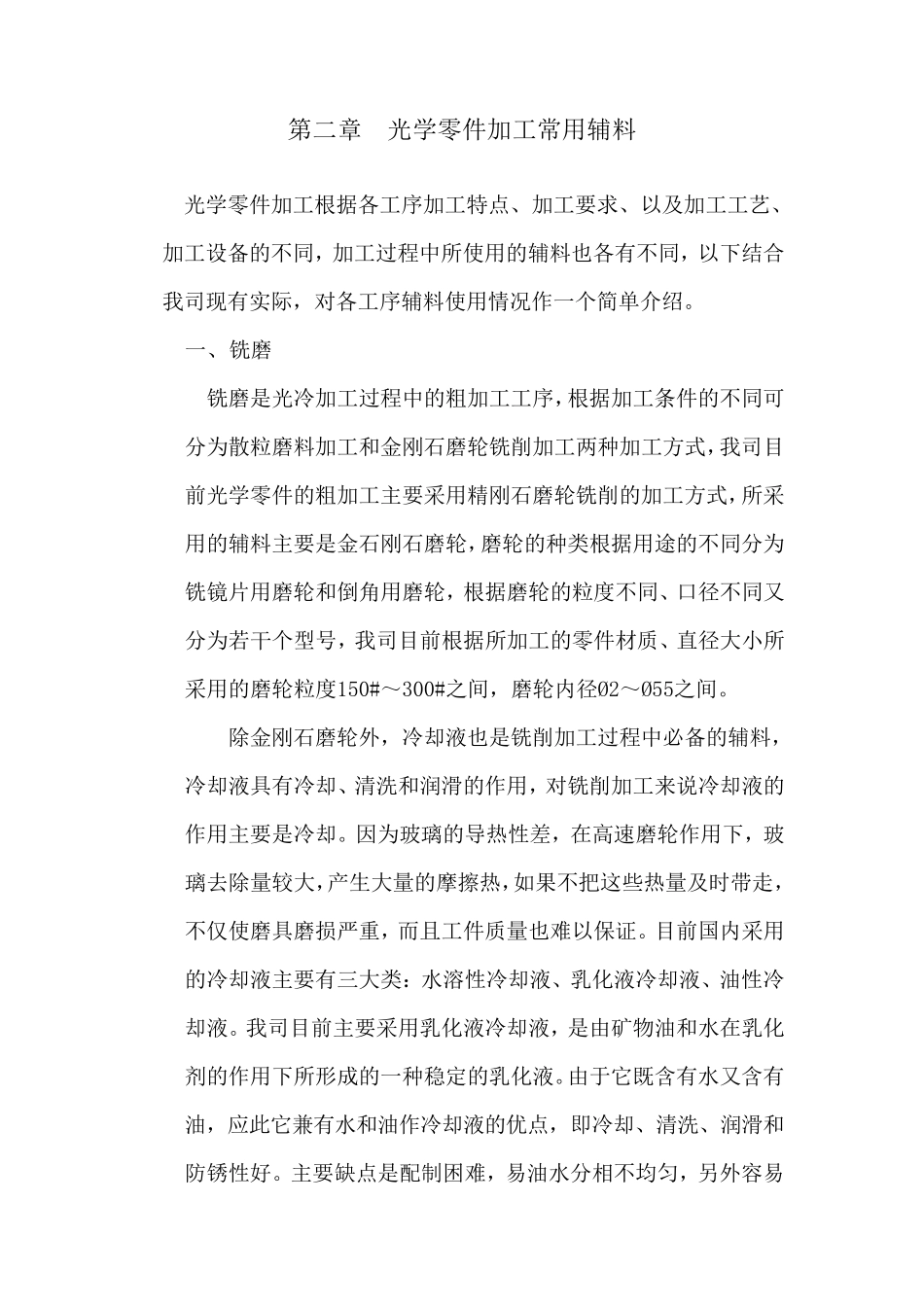 2.光学零件加工常用辅料_第1页