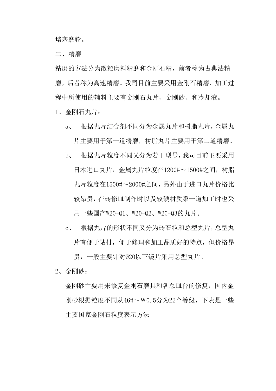 2.光学零件加工常用辅料_第2页