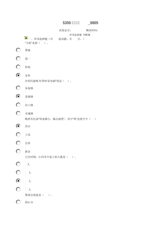 2.作业5350地域文化