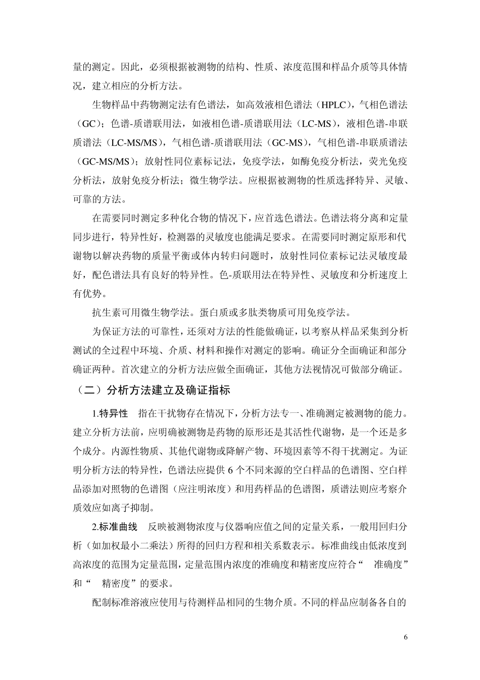 2.兽用化学药物非临床药代动力学试验指导原则_第2页