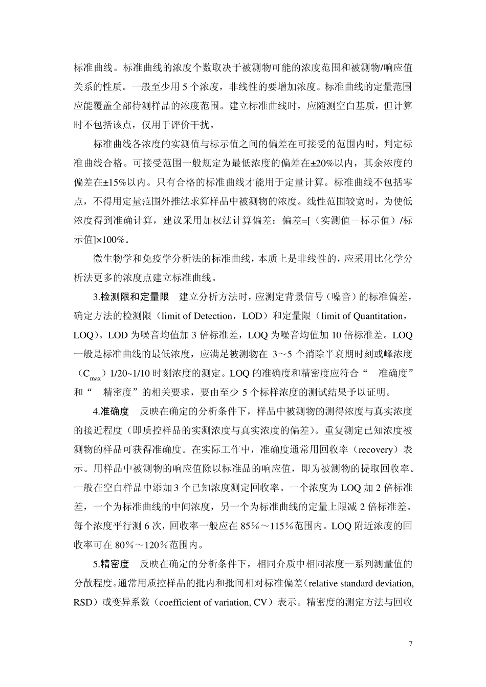 2.兽用化学药物非临床药代动力学试验指导原则_第3页