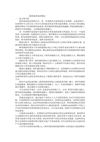 2.凝固温度场的测定