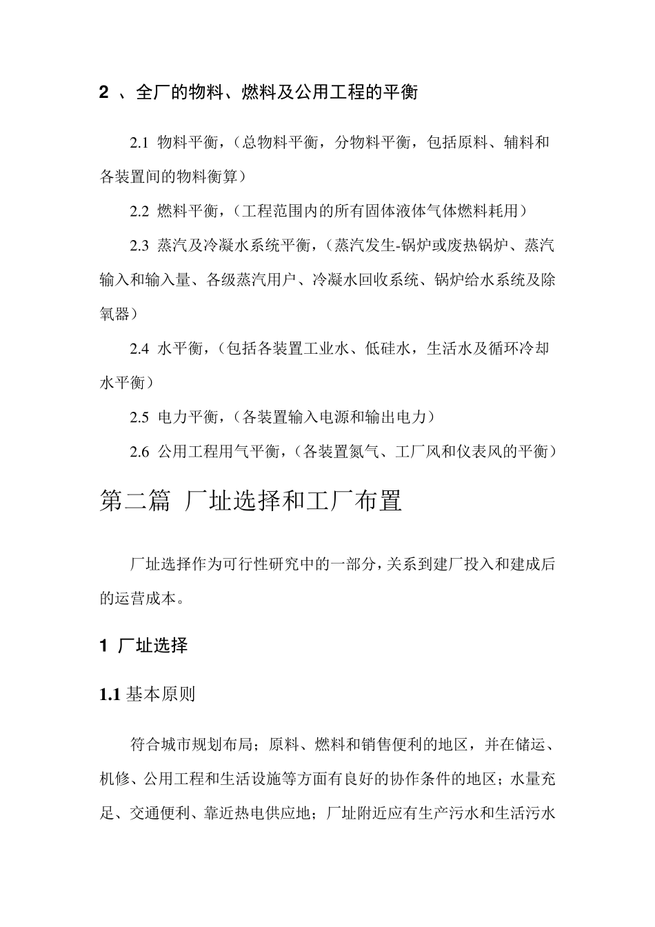 2.化工工艺设计手册整理_第2页