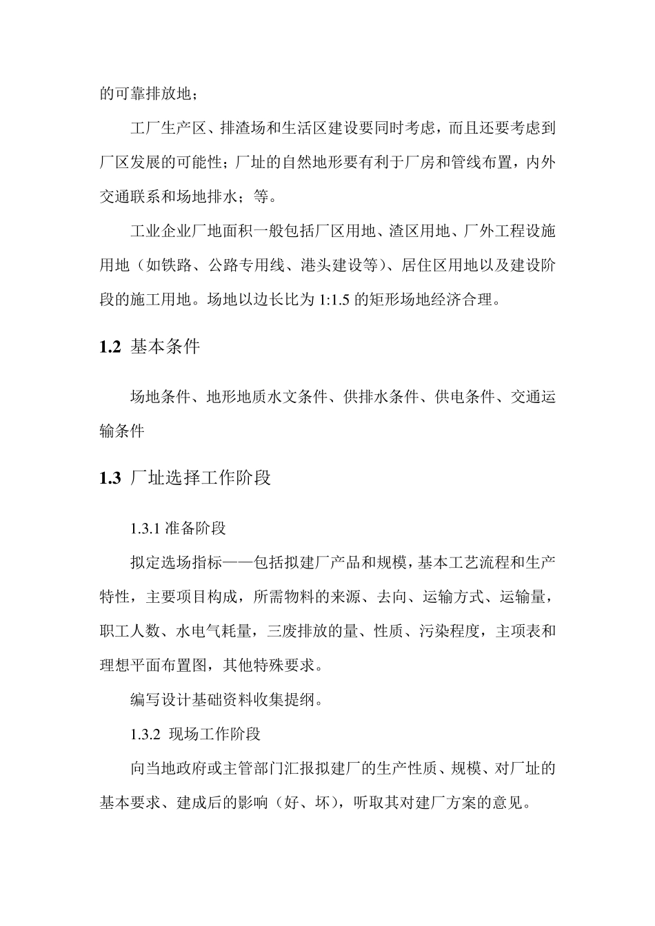 2.化工工艺设计手册整理_第3页