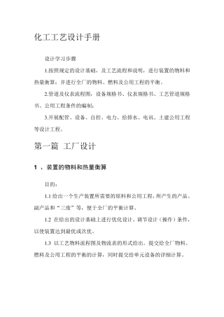 2.化工工艺设计手册整理