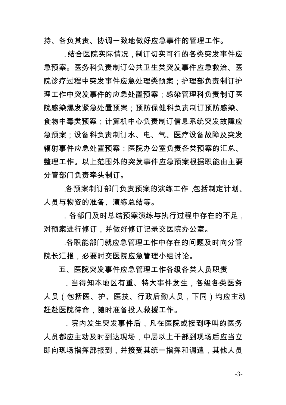 2.医院应急管理工作制度与流程_第3页