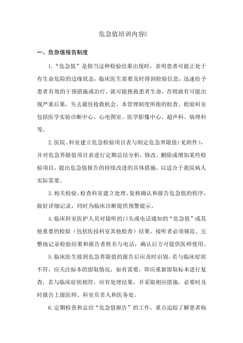 2.危急值制度培训计划、内容、记录_第2页