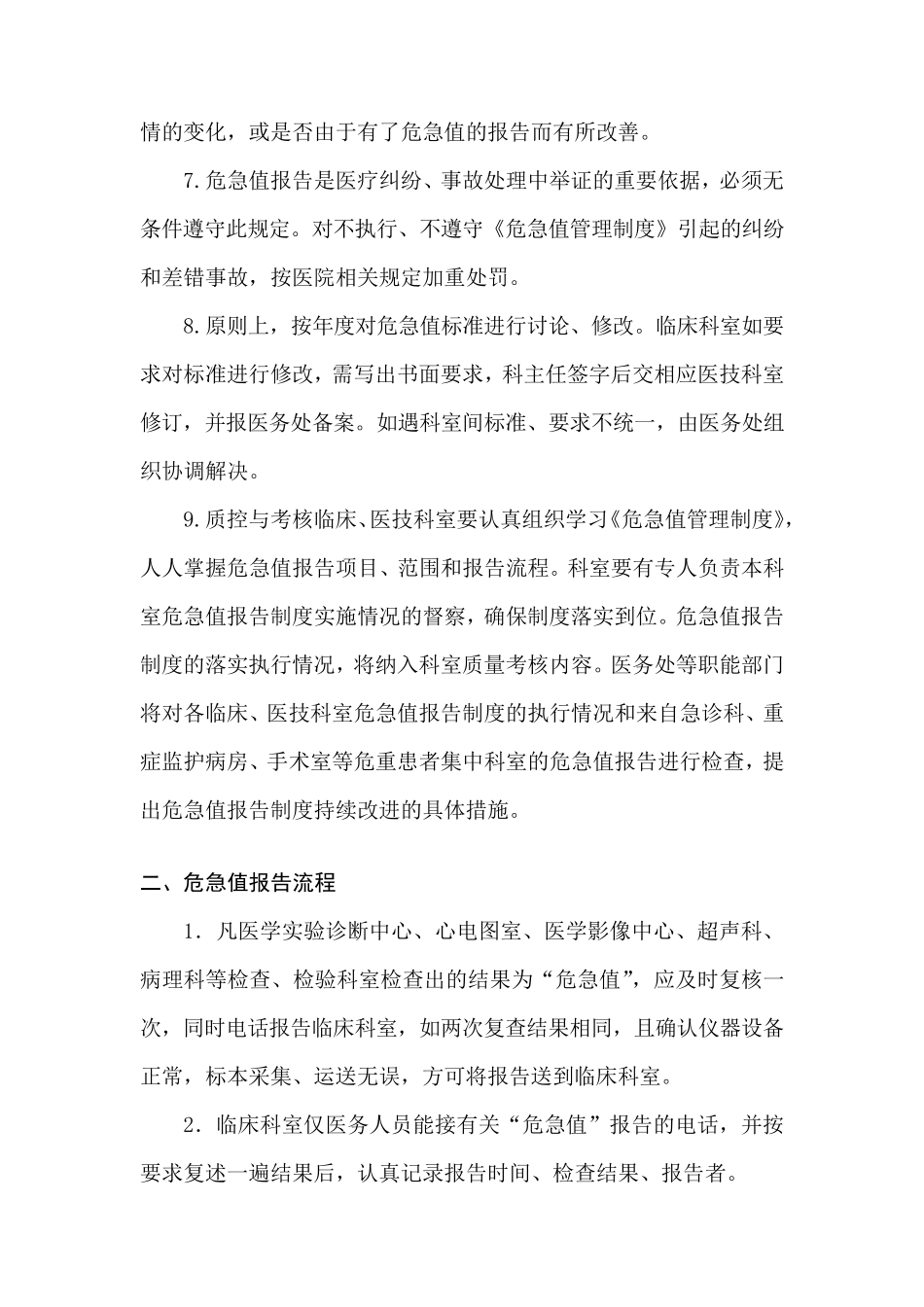 2.危急值制度培训计划、内容、记录_第3页