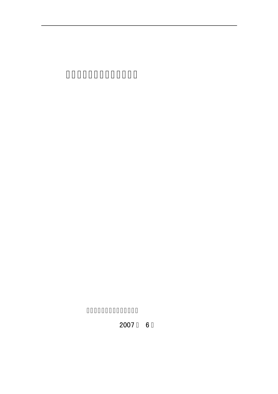 2.发电厂应对电网大面积停电应急预案(new)_第1页