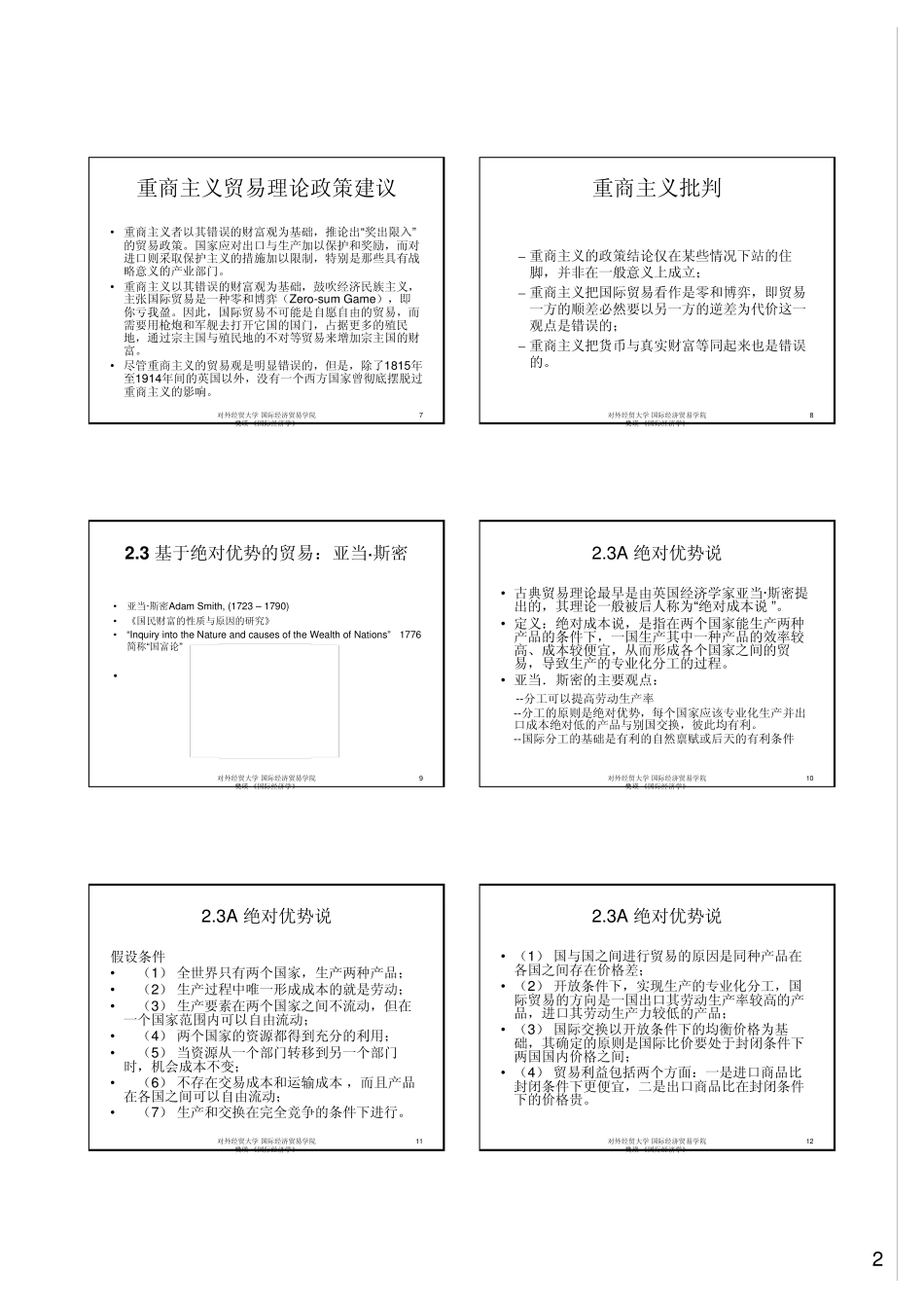 2.国际经济学第二章比较优势原理_第2页