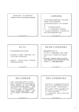 2.国际经济学第二章比较优势原理
