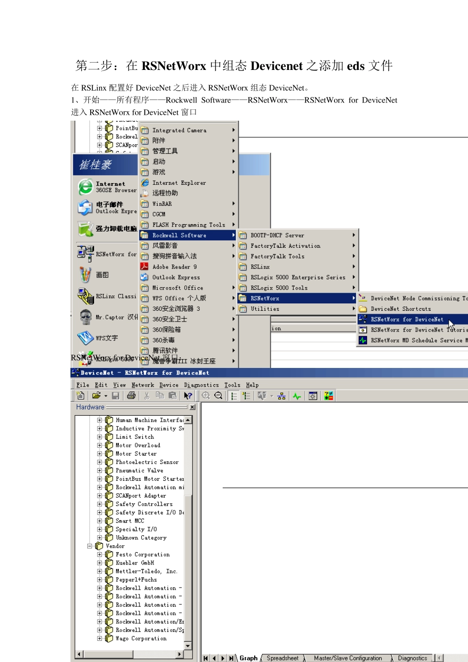 2.在RNetWorx中组态DeviceNET之添加EDS文件_第1页