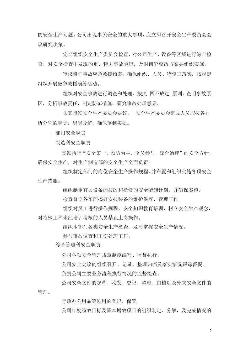 2.安全生产责任制管理制度_第2页