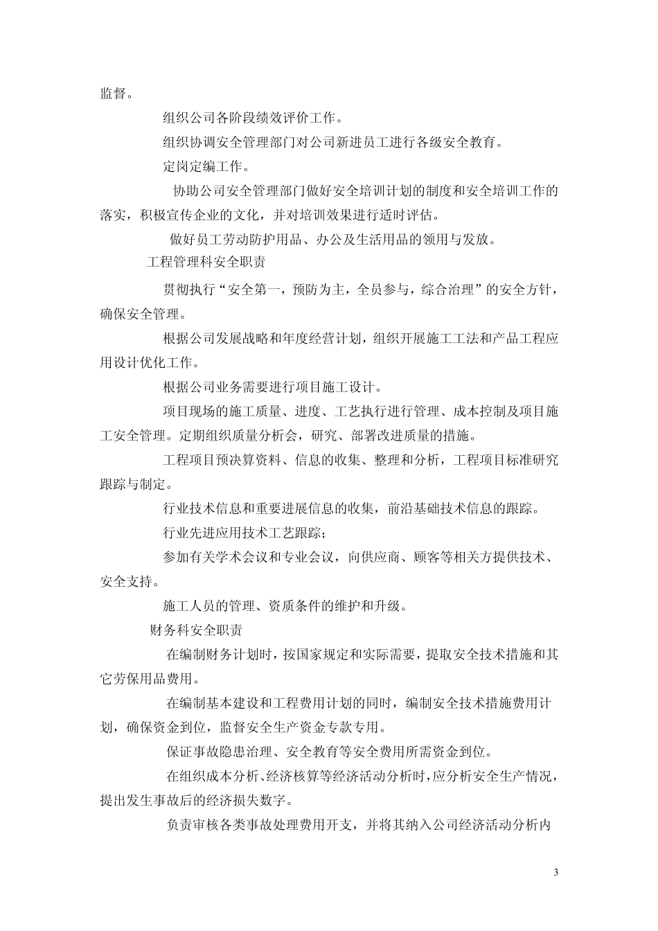 2.安全生产责任制管理制度_第3页