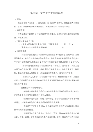 2.安全生产责任制管理制度