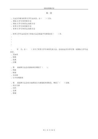 2.大运及体育赛事常识分级分套试题库