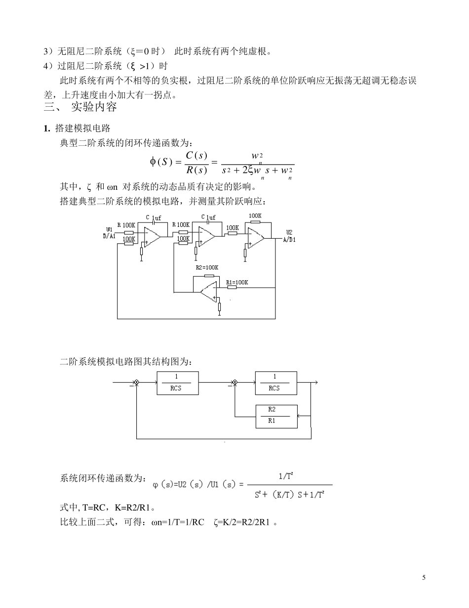 2.实验二二阶系统阶跃响应_第2页