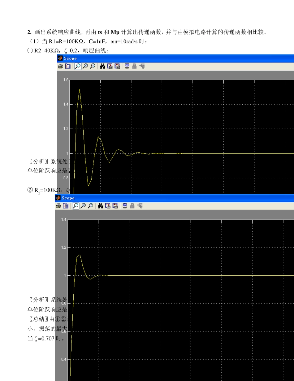 2.实验二二阶系统阶跃响应_第3页