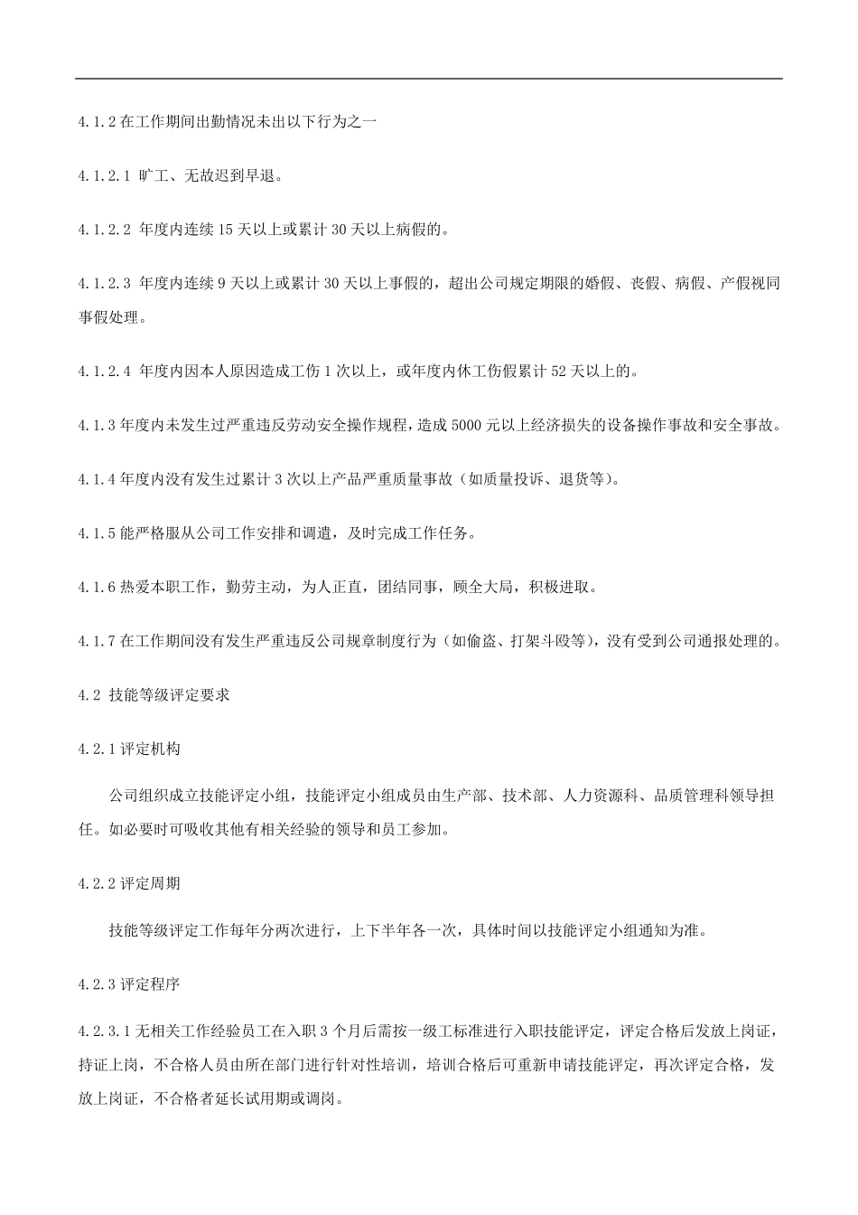 2.岗位技能分级评定方案_第2页