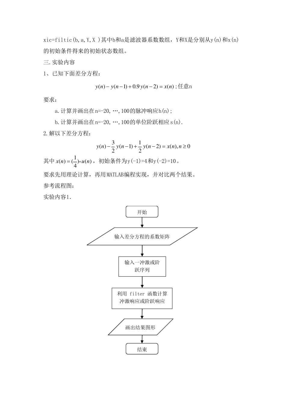 2.差分方程及其求解数字信号处理实验报告_第2页