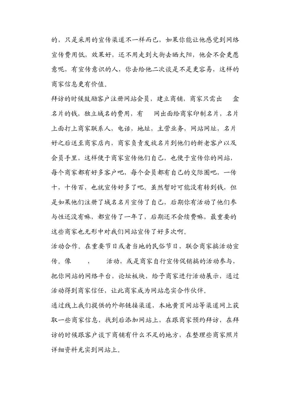 2.市场调研。本地商家信息获取的途径及方法_第2页