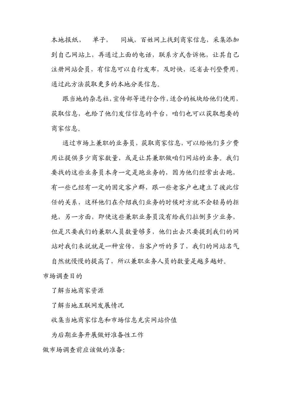 2.市场调研。本地商家信息获取的途径及方法_第3页