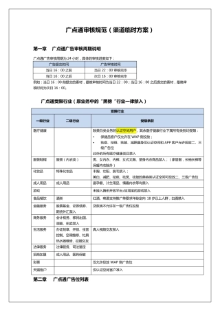2.广点通审核规范(效果营销部)