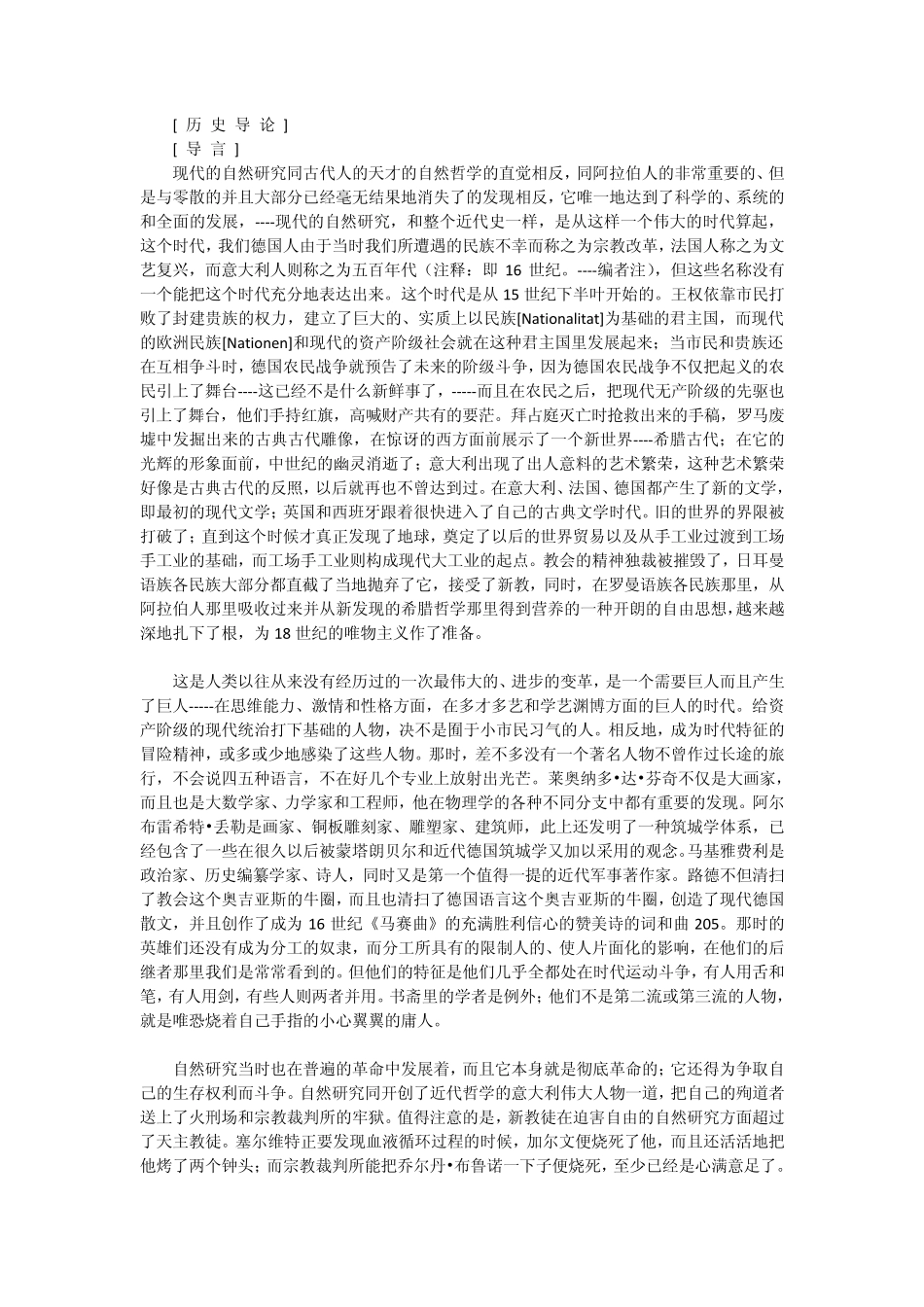 2.恩格斯(自然辩证法导言)_第1页