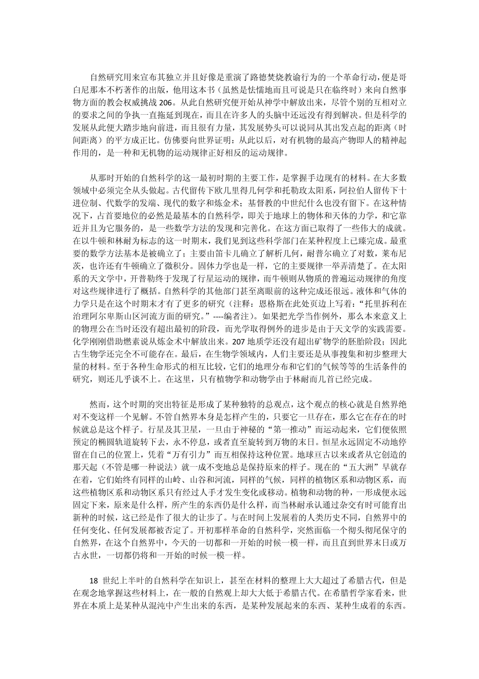 2.恩格斯(自然辩证法导言)_第2页
