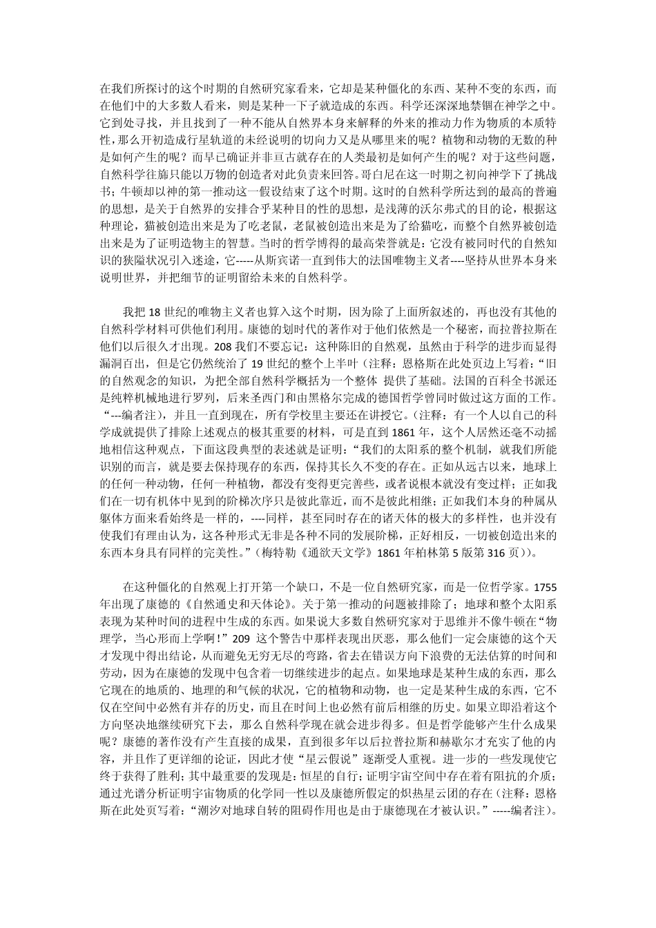 2.恩格斯(自然辩证法导言)_第3页