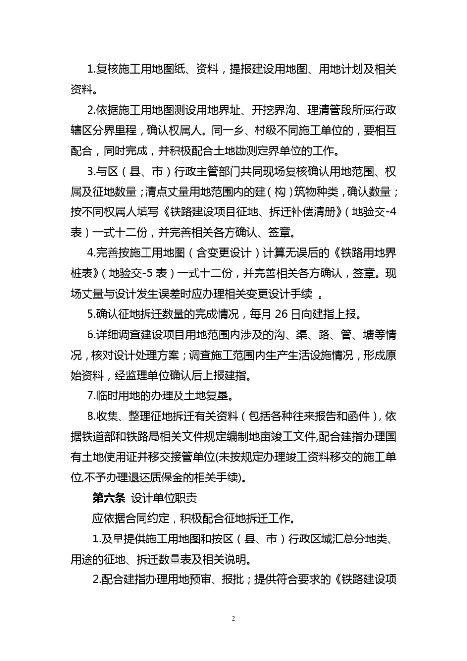 2.征地拆迁工作管理办法_第2页