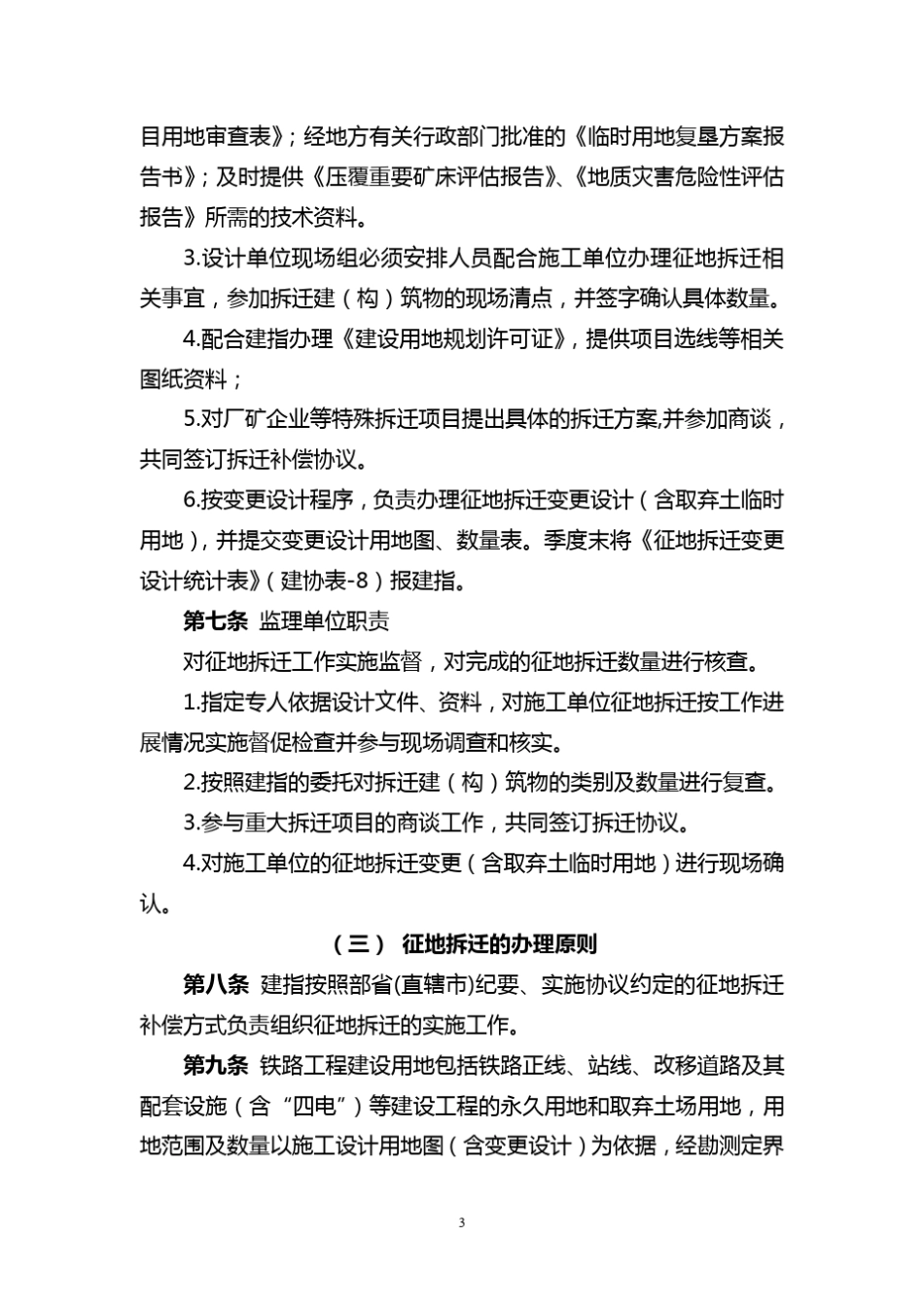 2.征地拆迁工作管理办法_第3页