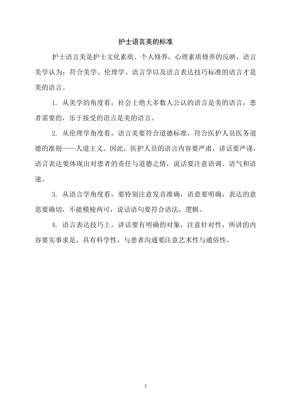 2.护士语言规范_第2页