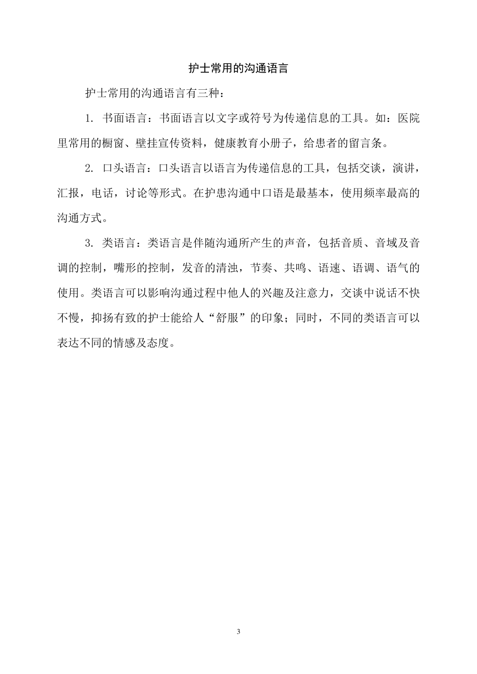 2.护士语言规范_第3页