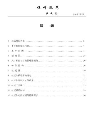 2.拉延模设计规范