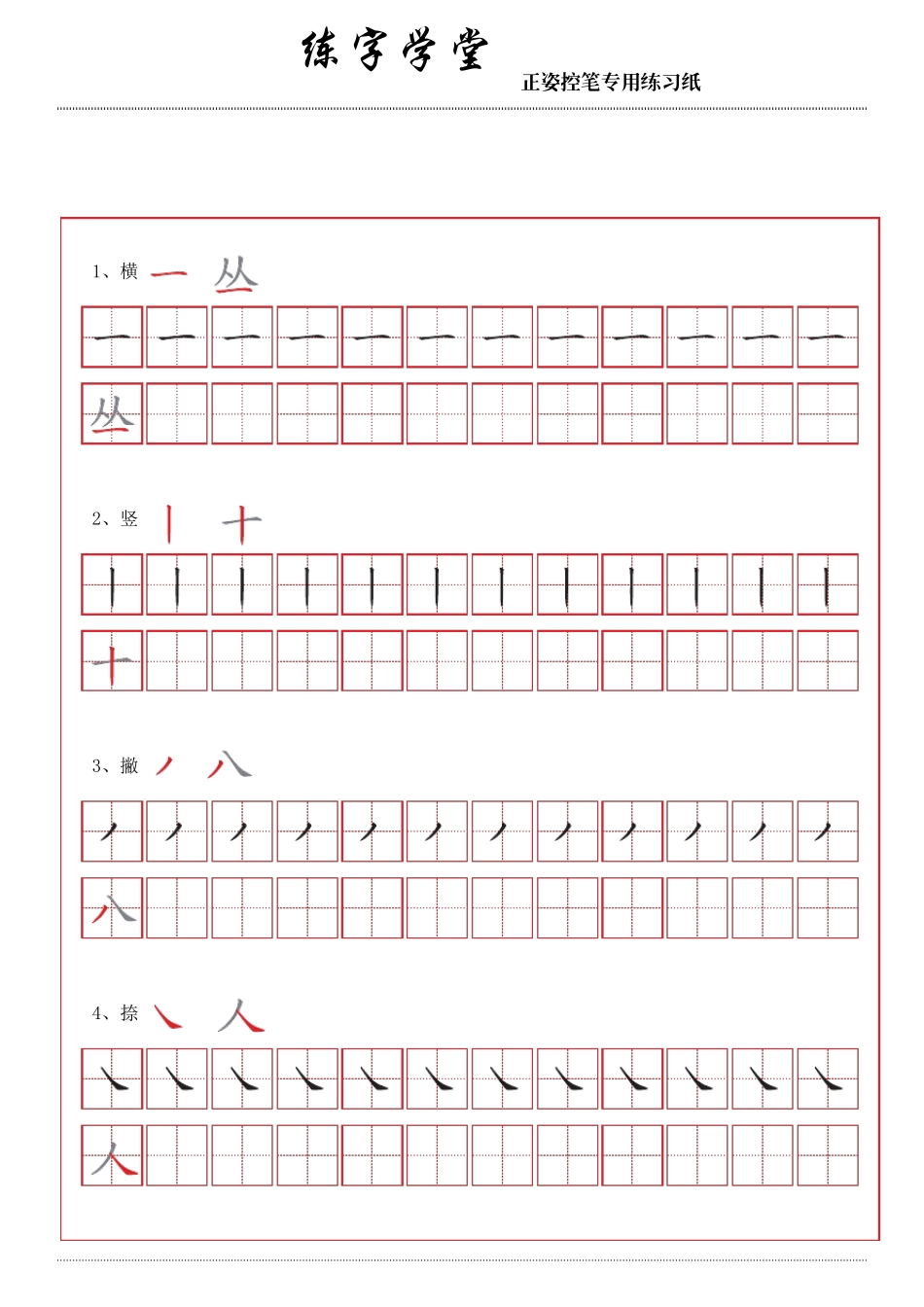 2.控笔笔画训练_第2页