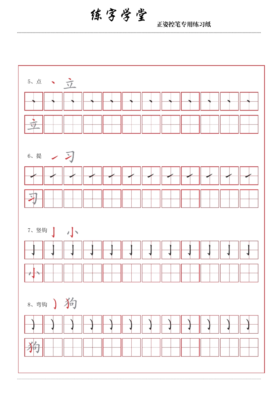 2.控笔笔画训练_第3页