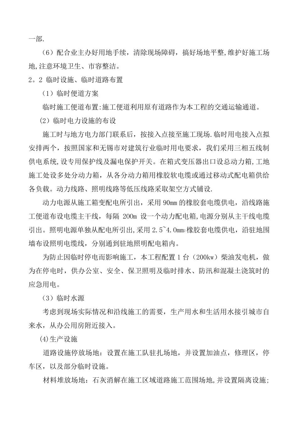 2.施工现场平面布置和临时设施、临时道路布置_第2页