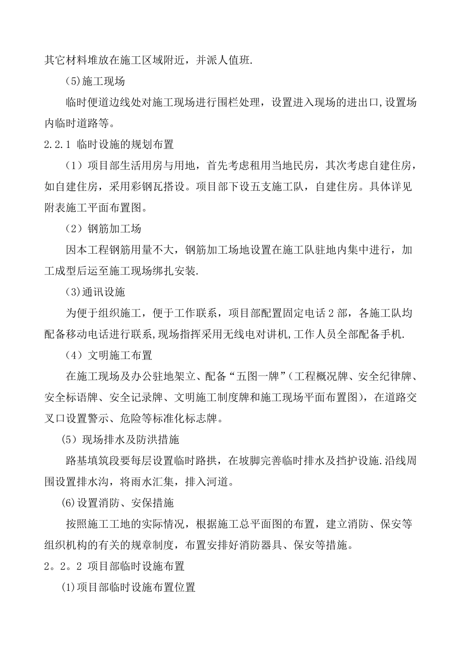 2.施工现场平面布置和临时设施、临时道路布置_第3页
