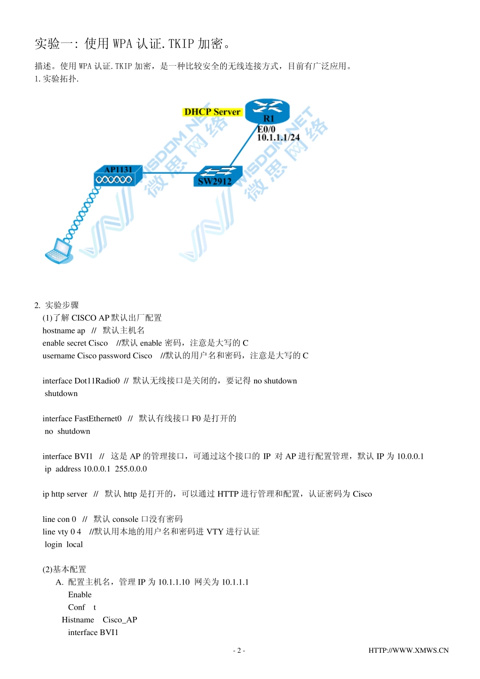2.无线实验WPA验证.TKIP加密_第2页