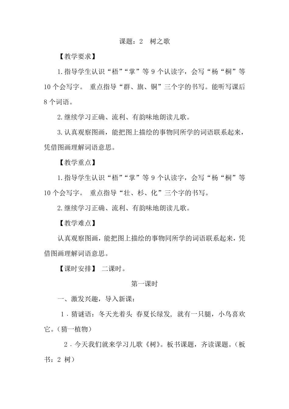 2.树之歌(优质教案)_第1页