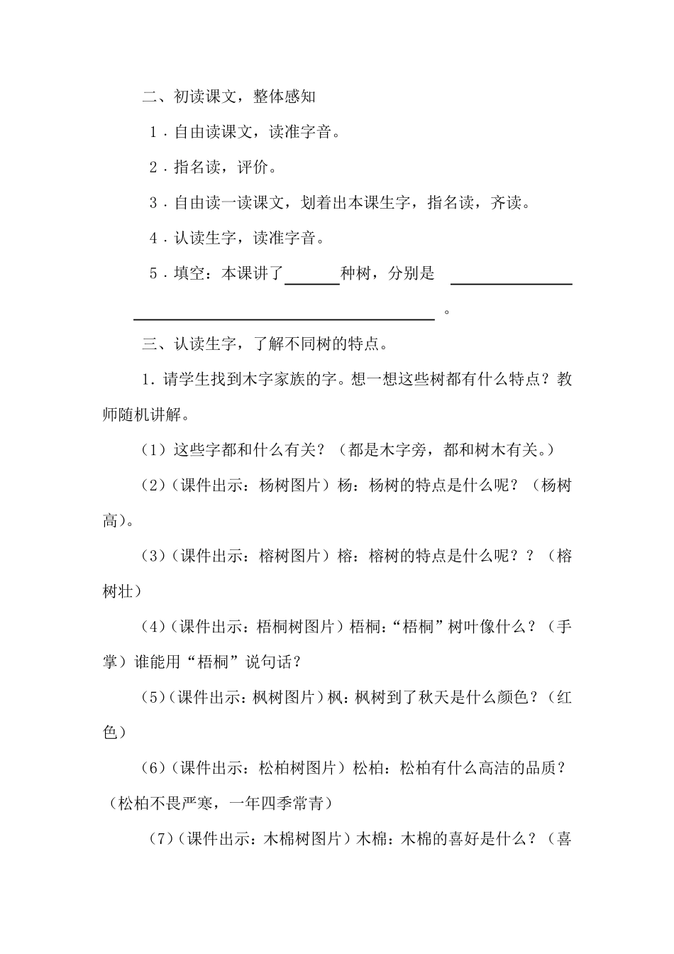 2.树之歌(优质教案)_第2页