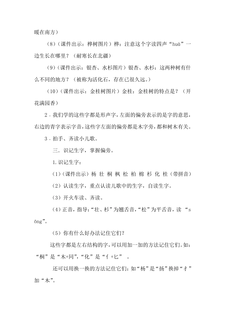 2.树之歌(优质教案)_第3页